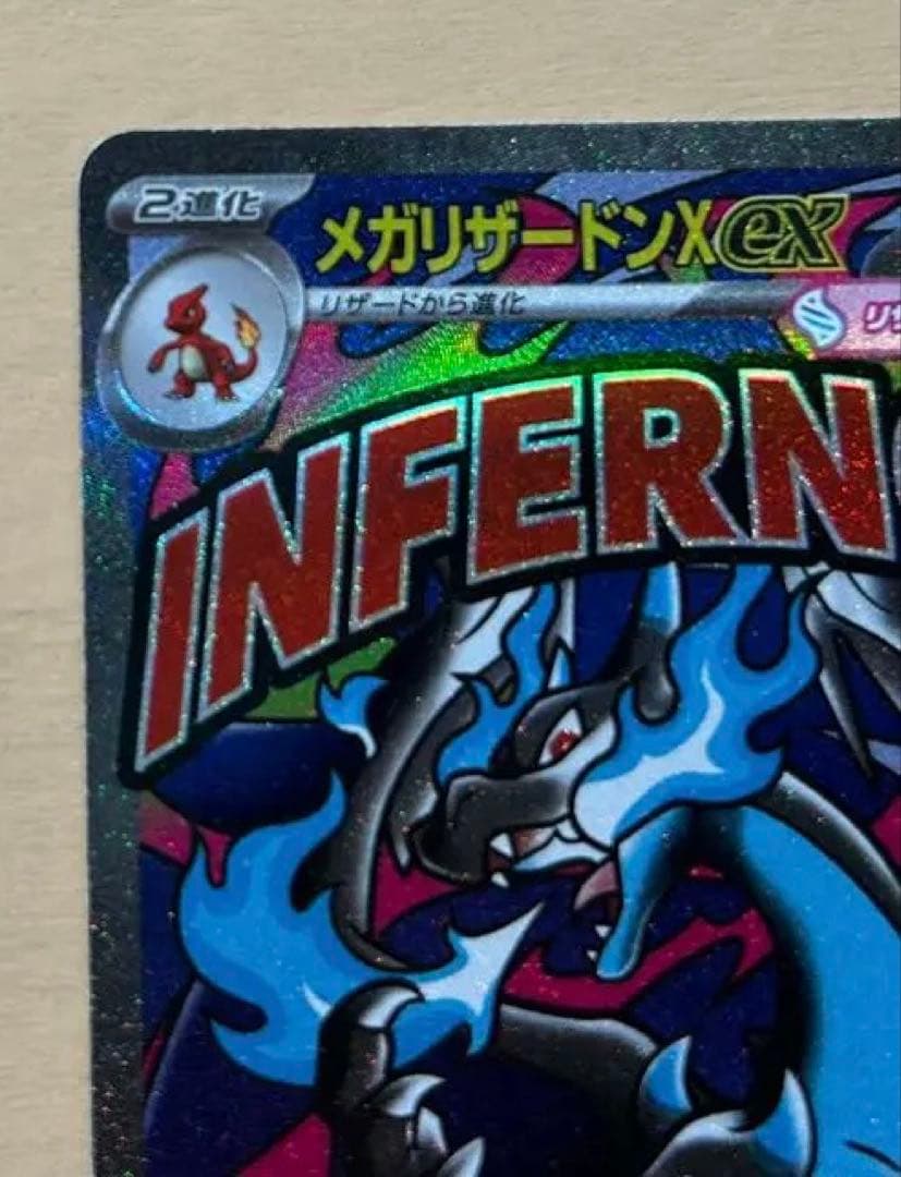 ポケモンカード　メガドリーム　メガリザードンxex ma 中国語　箔押しエラー