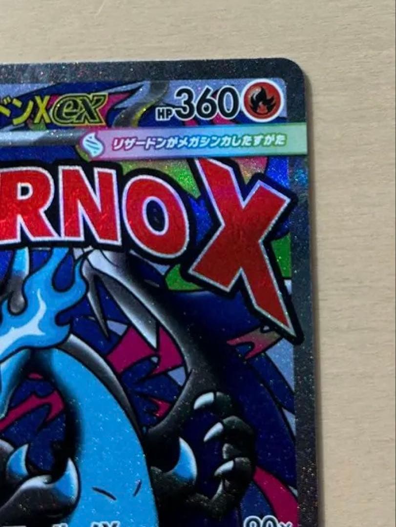 ポケモンカード　メガドリーム　メガリザードンxex ma 中国語　箔押しエラー