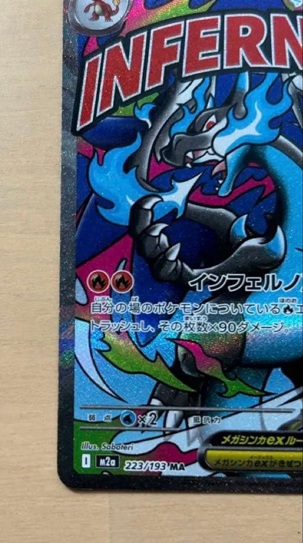 ポケモンカード　メガドリーム　メガリザードンxex ma 中国語　箔押しエラー