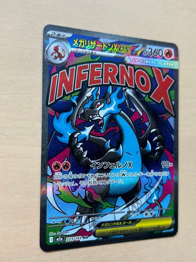 ポケモンカード　メガドリーム　メガリザードンxex ma 中国語　箔押しエラー