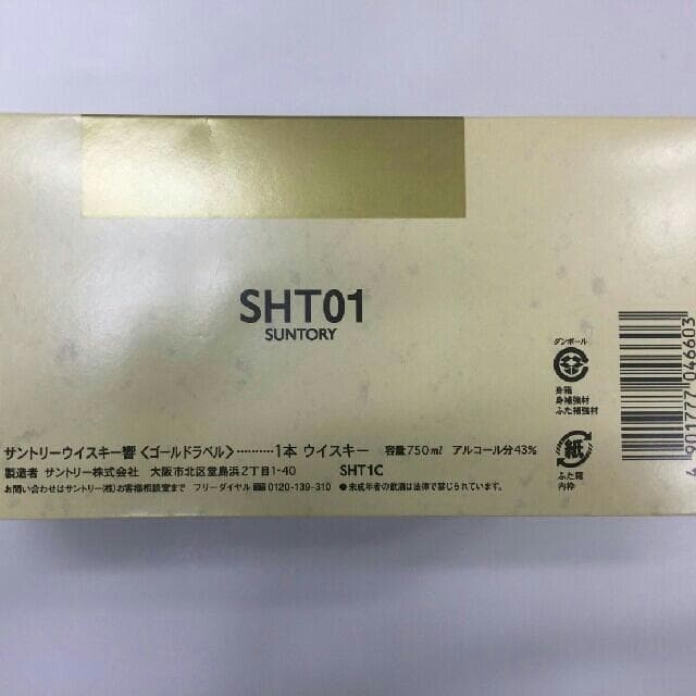 古酒　サントリー響17年