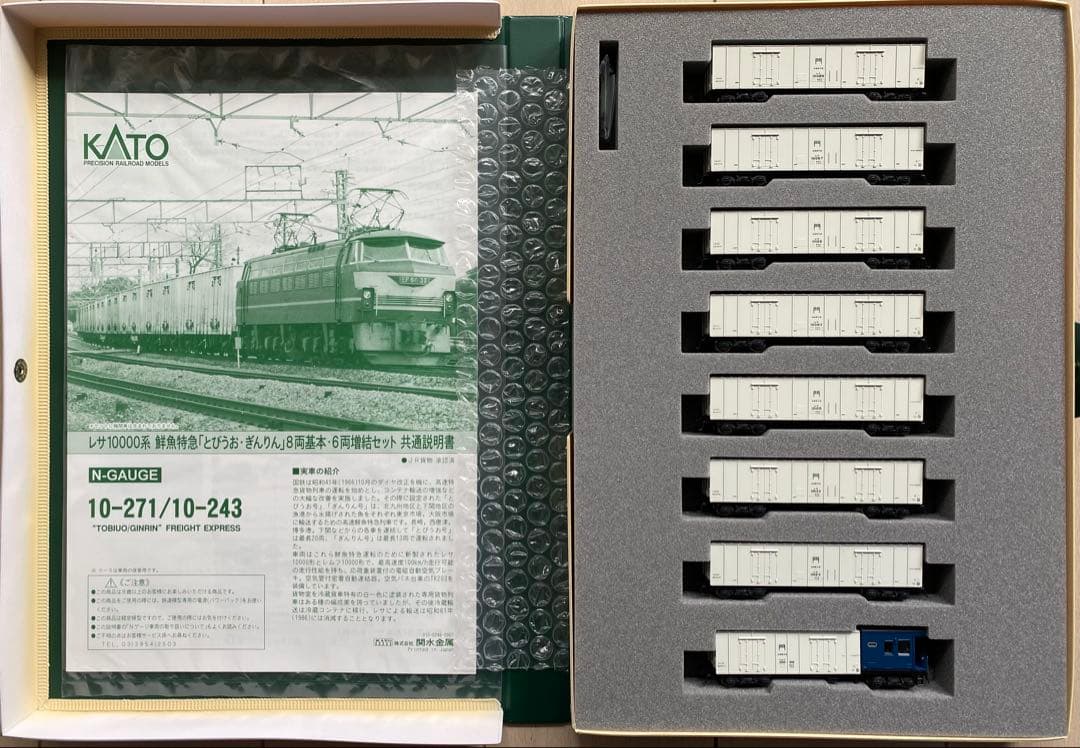 KATO Nゲージ 10-271 10-243 とびうお・ぎんりん 20両セット