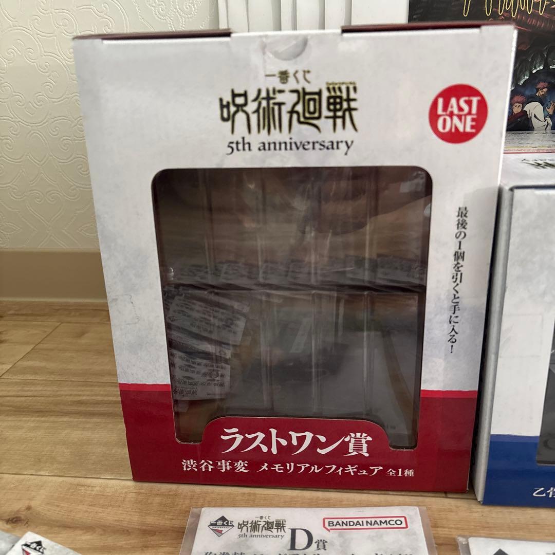 呪術廻戦　5周年　一番くじ　ラストワン賞等