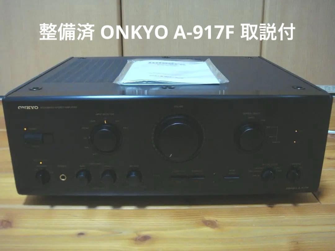 整備済 ONKYOオンキョー プリメインアンプ Integra A-917F