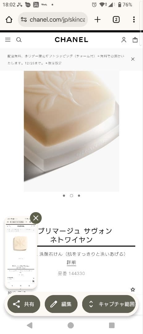 サブリマージュ　サヴォン　ネトワイヤン