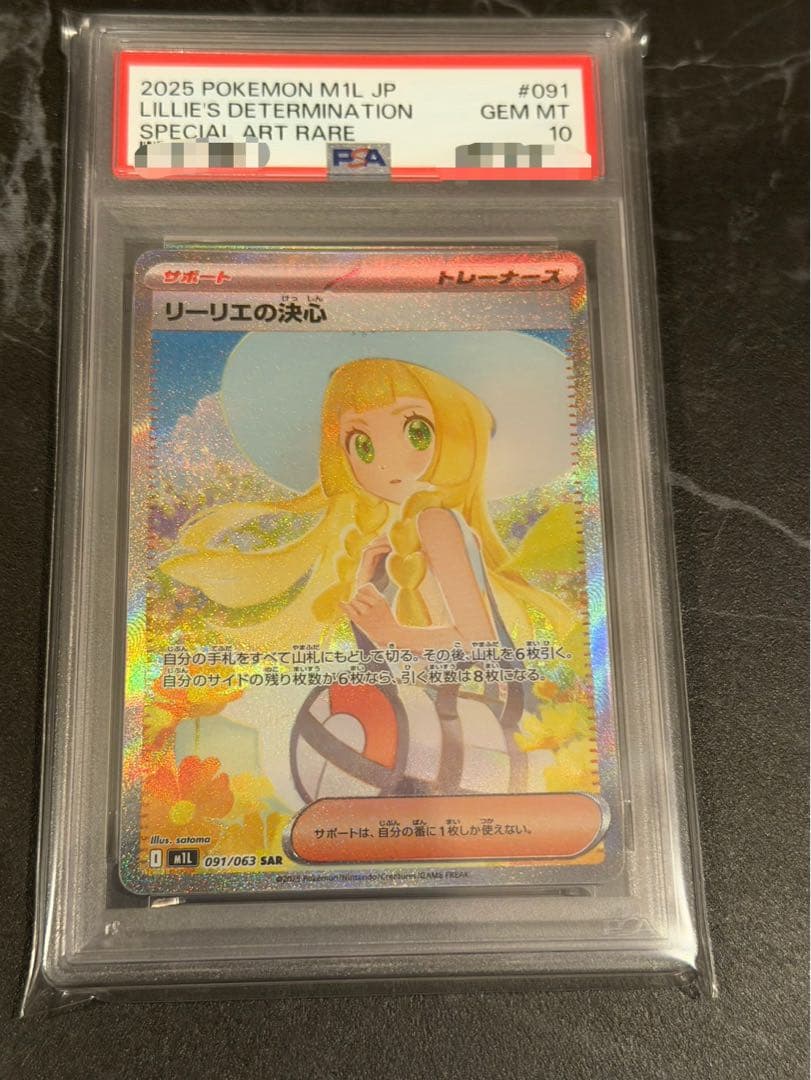 リーリエの決心sar PSA10