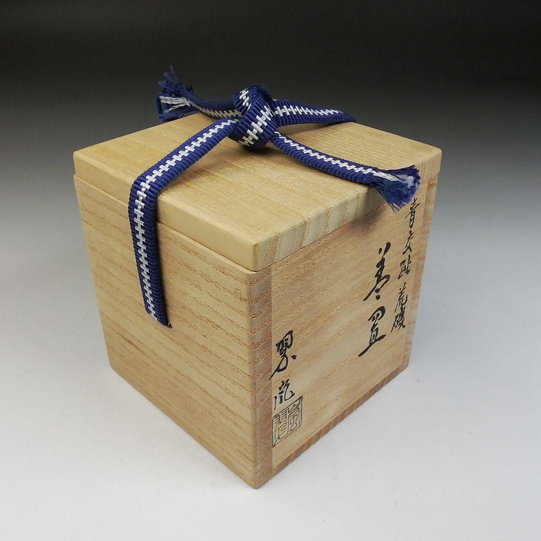 Ｔ９４０　蓋置　『青交趾　荒磯』『中村翠嵐 造』　共箱　茶道具