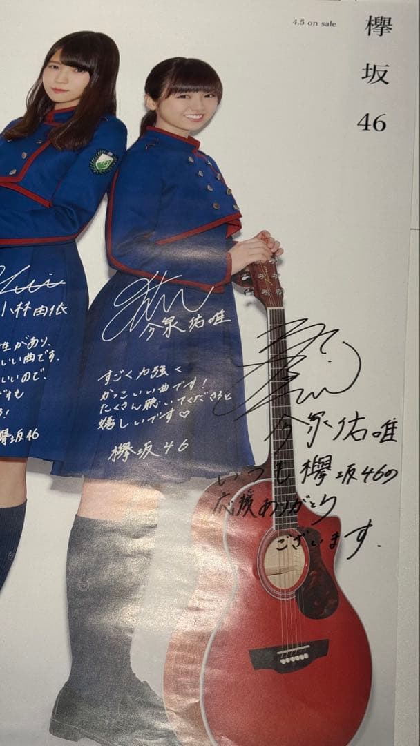 欅坂46 不協和音 新星堂 応募 直筆サイン入りポスター 小林由依 今泉佑唯
