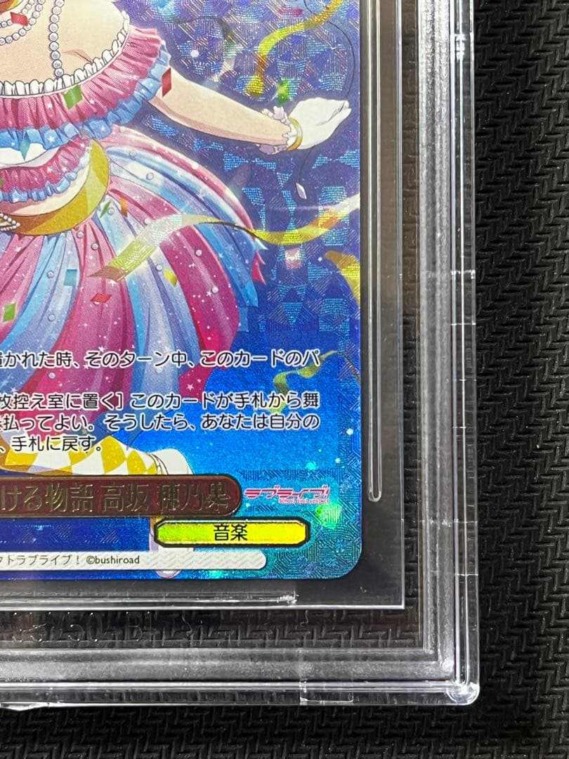 【BGS10】ヴァイス 煌めき続ける物語 高坂 穂乃果 PR ラブライブ