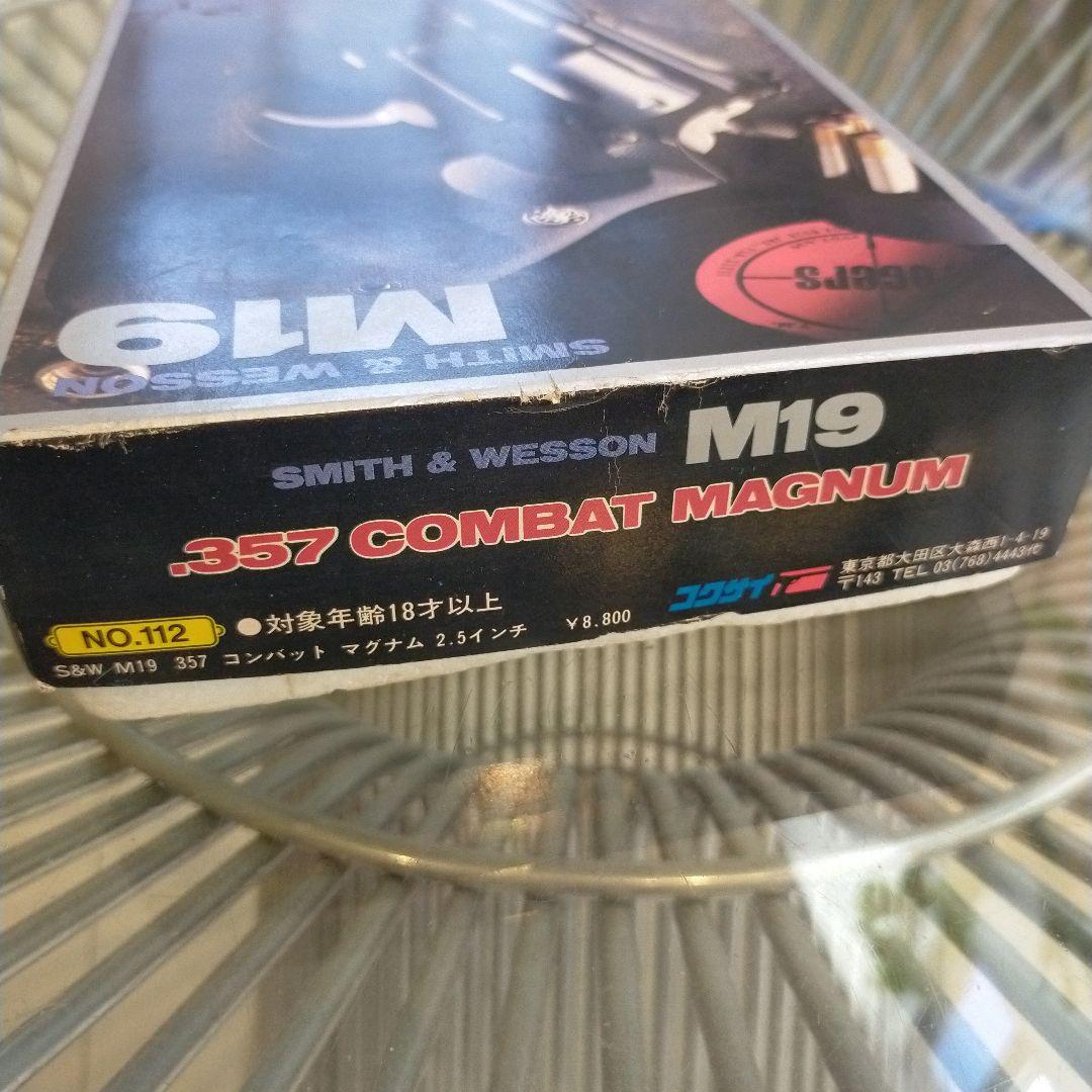 コクサイ　S&W M19 .357 2.5インチ　コンバットマグナム　リボルバー