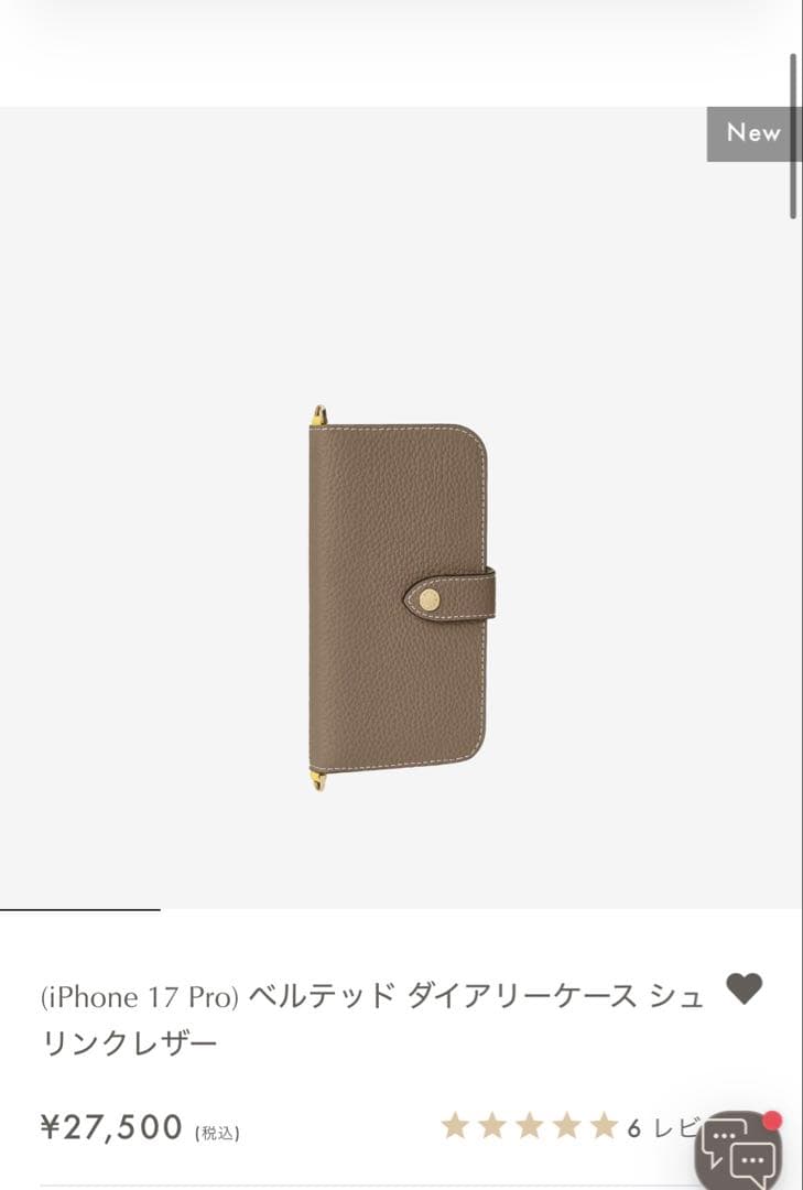 新品同様BONAVENTURA／ボナベンチュラ　iPhone17 proケース