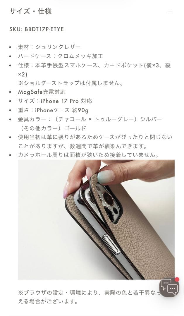 新品同様BONAVENTURA／ボナベンチュラ　iPhone17 proケース