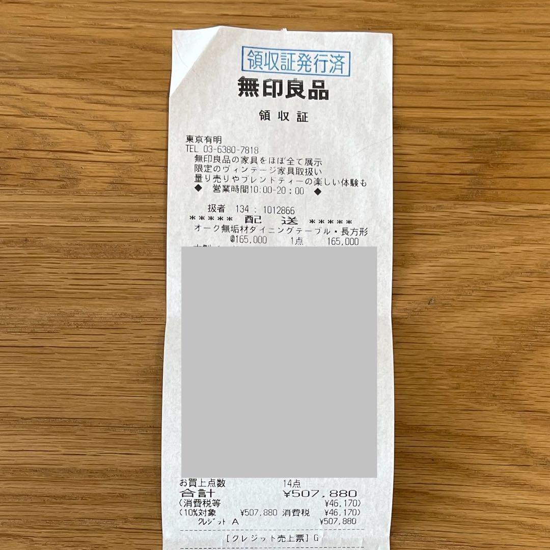 【無印良品】オーク　無垢材　ダイニングテーブル　2021年購入品