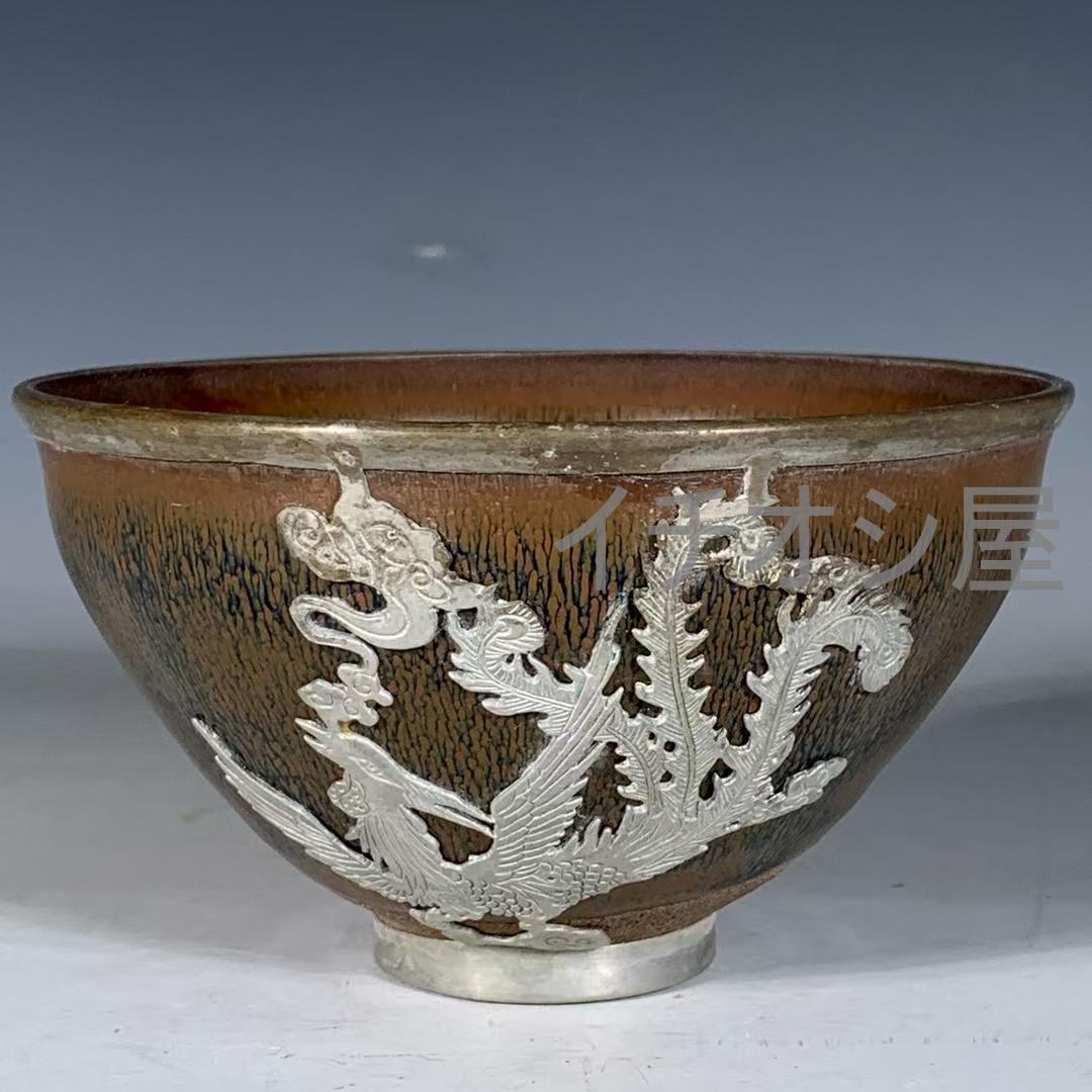 中国古美術 宋建窯 兔毫銀口龍鳳紋盞 宋代古窯 銀口飾 龍鳳意匠 茶碗 茶道具