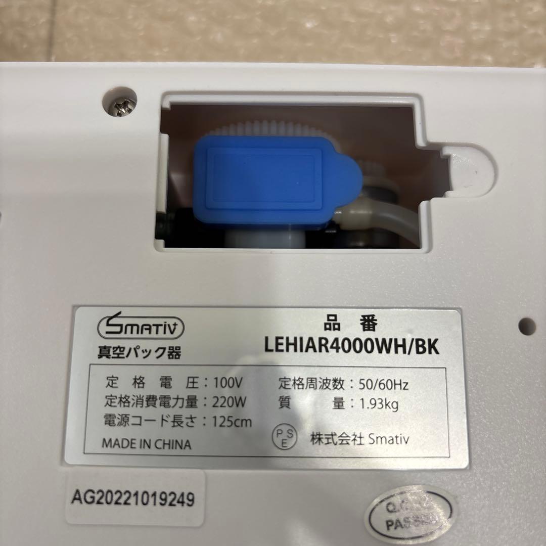 smativ 真空パック機　LEHIAR 4000WH