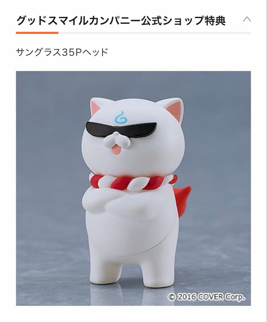 figma さくらみこ グッドスマイルカンパニー 公式ショップ 特典つき