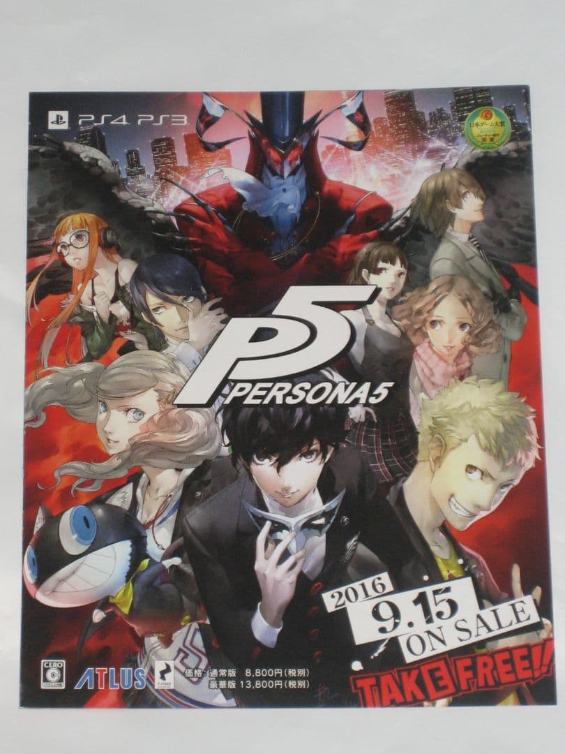 ペルソナ5 クリアファイル 非売品 ロイヤル スクランブル P5 P5R P5S