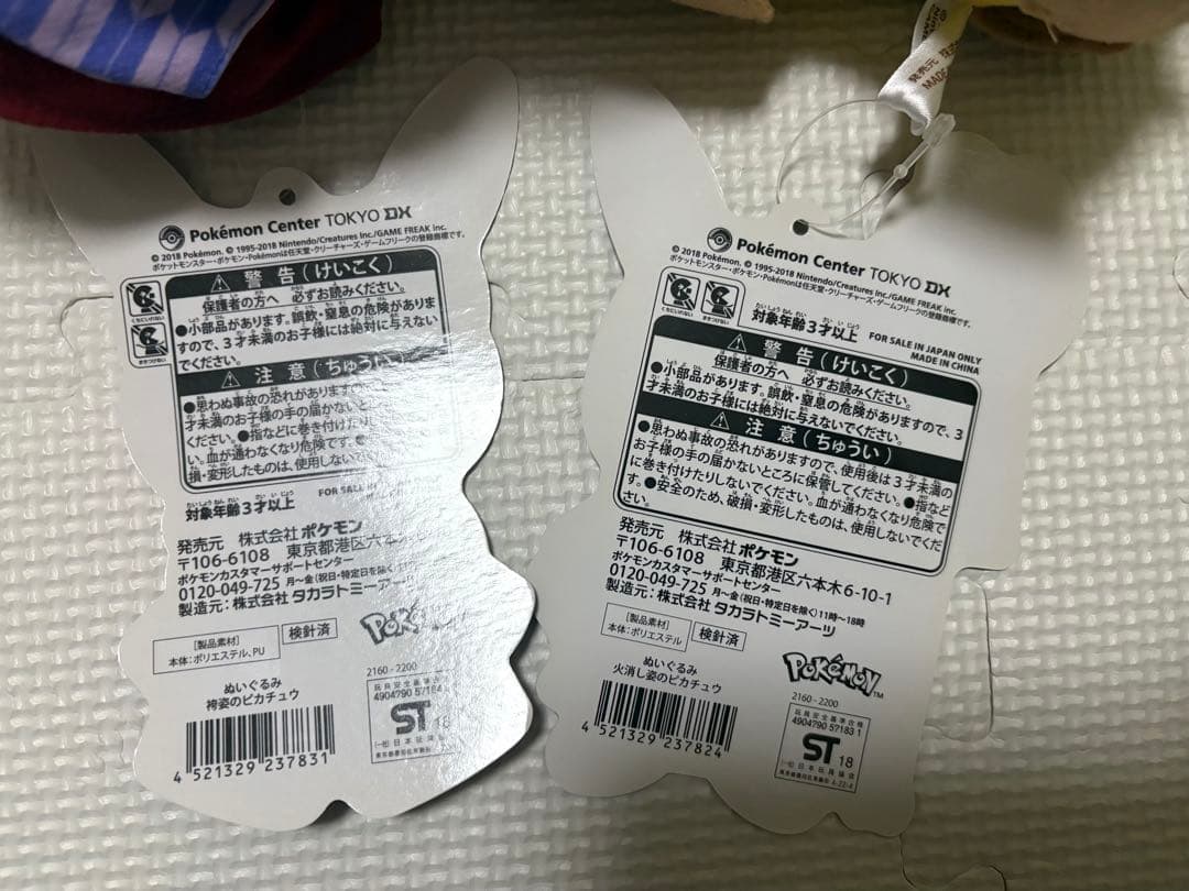 ポケモンぬいぐるみ　火消し姿と袴姿のピカチュウ