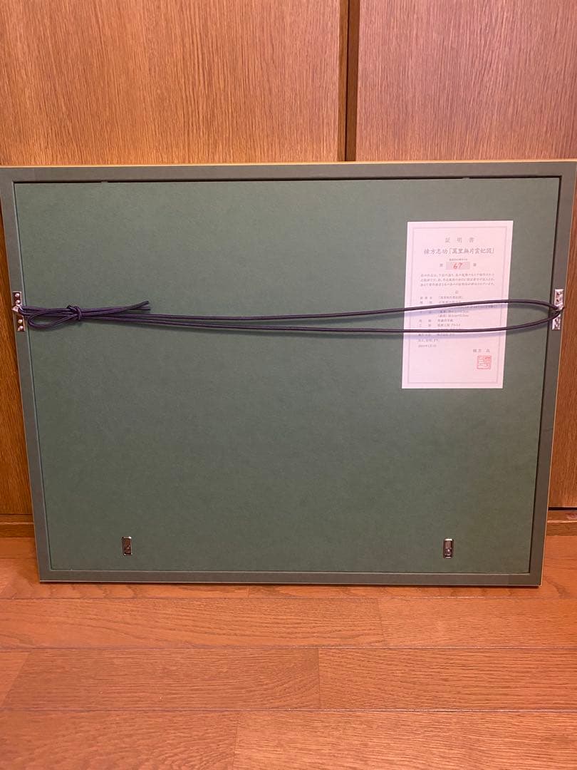 棟方志功　萬里無片雲妃図　リトグラフ　真作