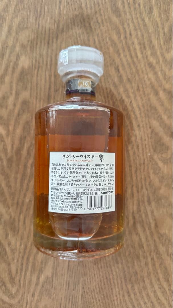 HIBIKI サントリーウイスキー 700ml ジャパニーズハーモニー