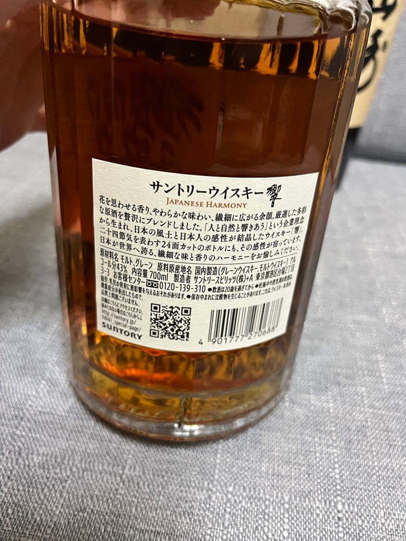 サントリーウイスキー 響 700ml 2本セット