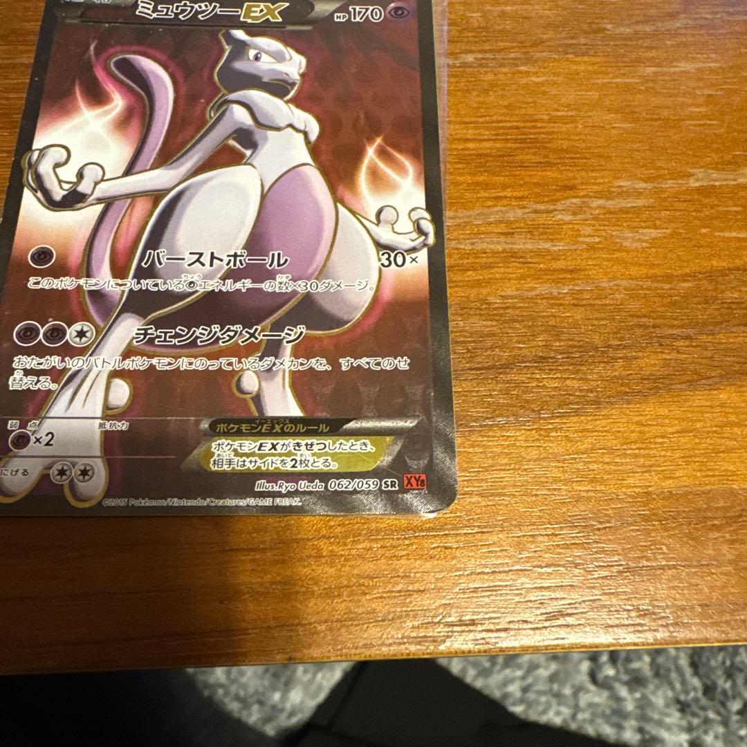 ミュウツーEX SR XY8 赤い閃光 062/059
