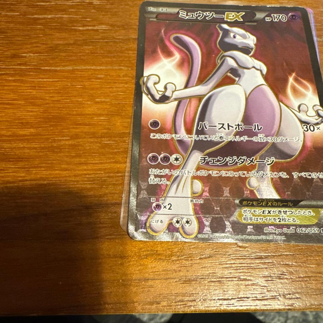 ミュウツーEX SR XY8 赤い閃光 062/059