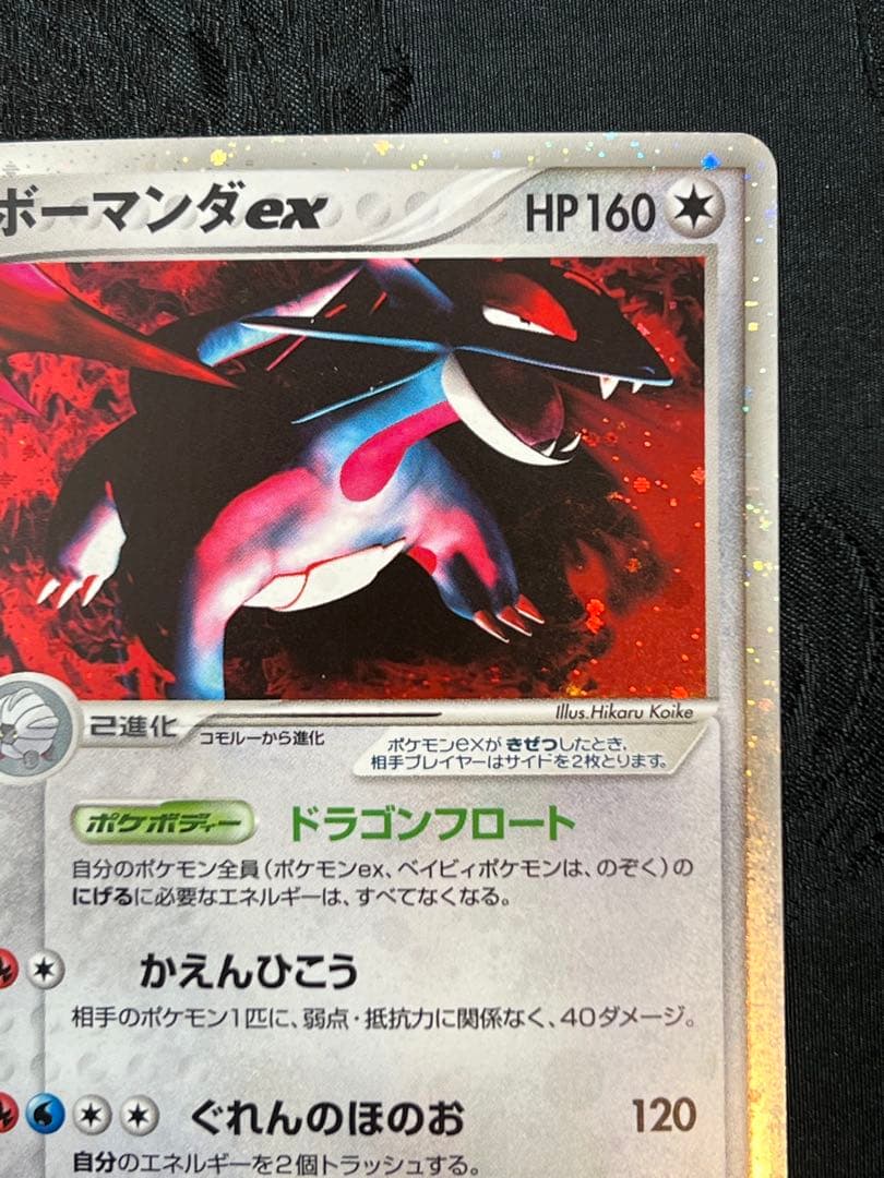 「希少価値」ポーマンダex 1ed 「蒼空の激突」