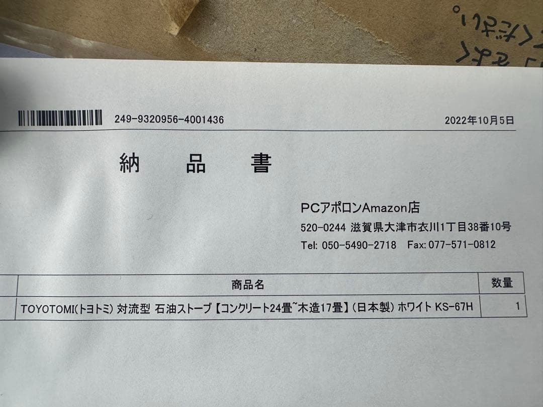 トヨトミ‼️石油ストーブ‼️KS-67H‼️ホワイト‼️未使用‼️これからの季節に‼️