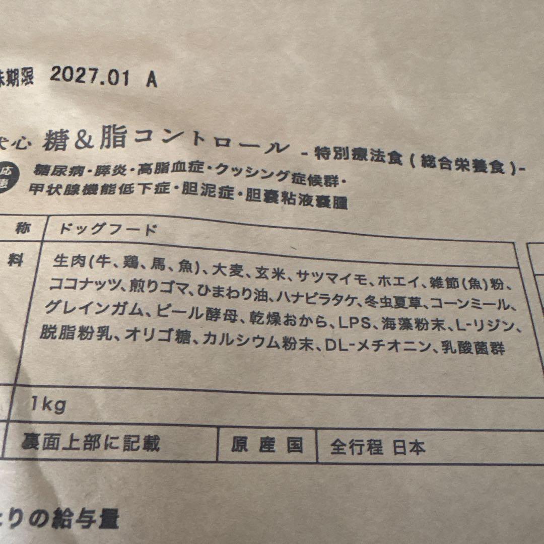 犬心　糖脂コントロール4袋　1キロ✖️4袋