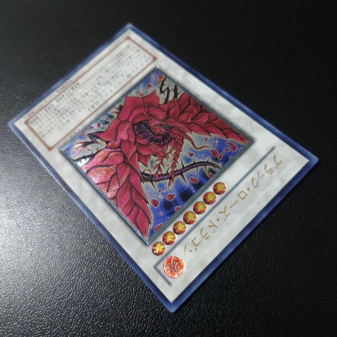 遊戯王「ブラック・ローズ・ドラゴン」レリーフ　②