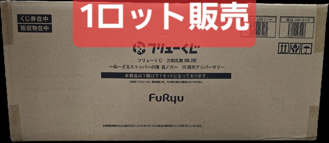 みんなのくじ 刀剣乱舞 ONLINE 1ロット 10周年 ぬーどるストッパー