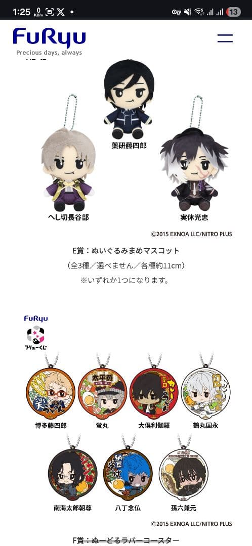 みんなのくじ 刀剣乱舞 ONLINE 1ロット 10周年 ぬーどるストッパー