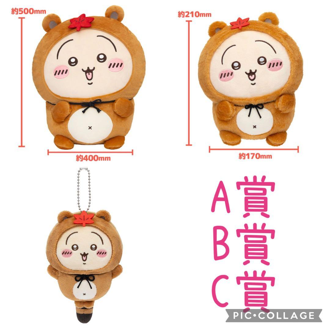 たぬきだもんくじ A賞 B賞 C賞 うさぎ