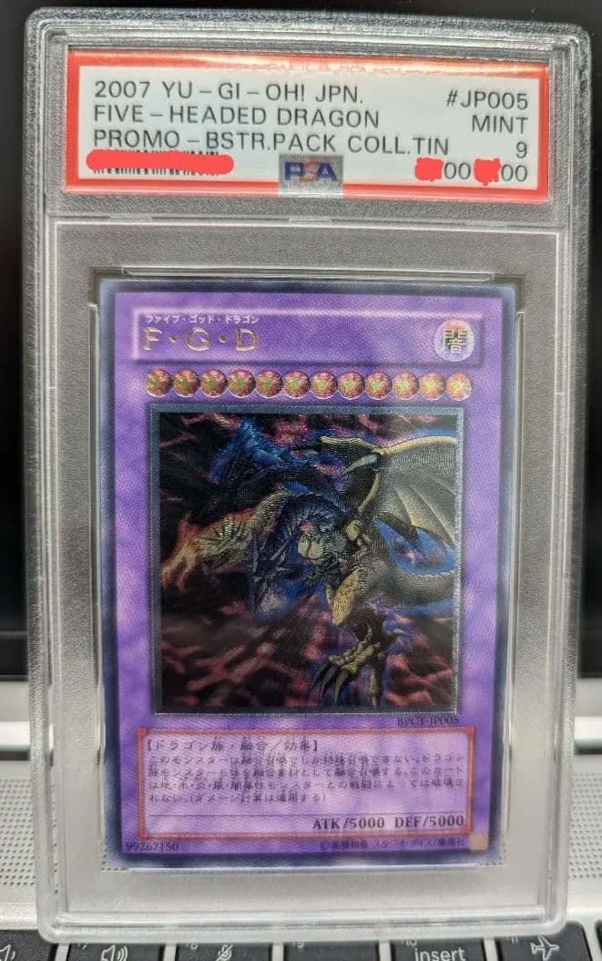 遊戯王 F・G・D ファイブゴッドドラゴン FGD PSA レリーフ