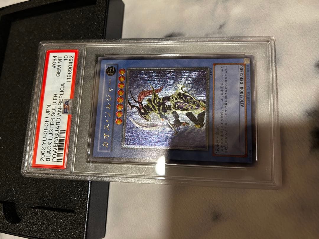 カオス・ソルジャー PSA10 レリーフ