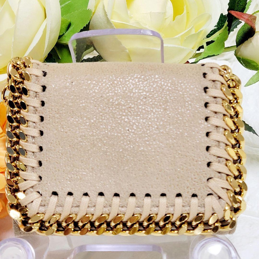 【美品】ステラマッカートニー 三つ折財布　ファラベラ　ベージュ　チェーンふちどり