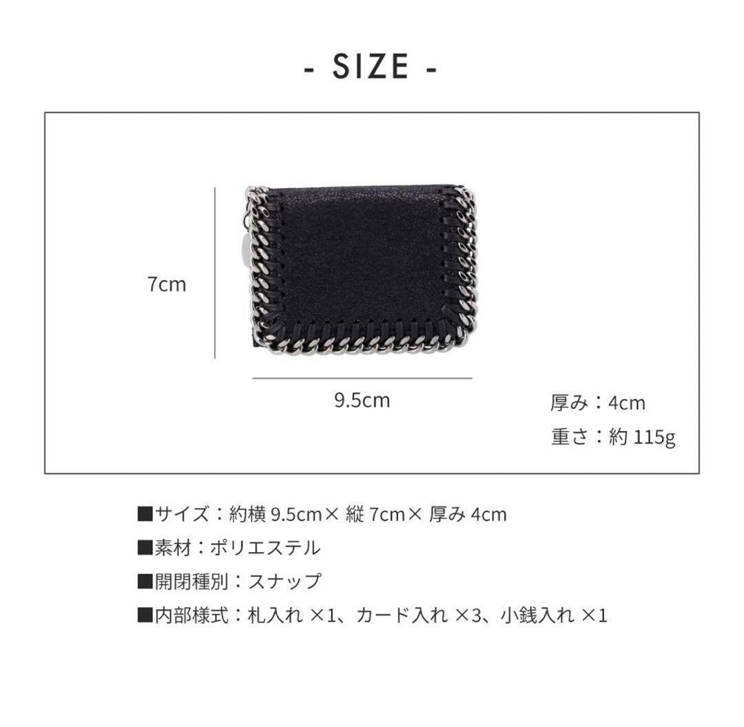 【美品】ステラマッカートニー 三つ折財布　ファラベラ　ベージュ　チェーンふちどり