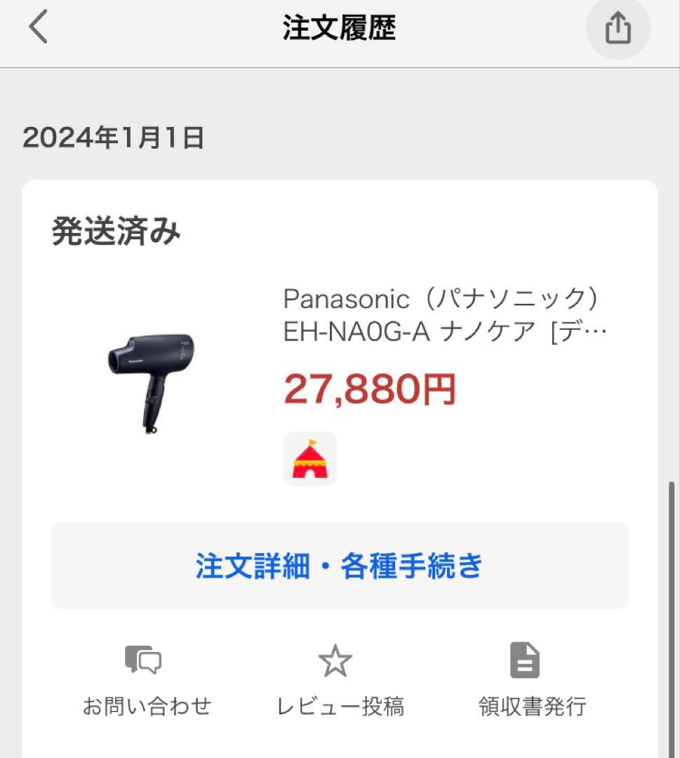 こそこそセール【Panasonic EH-NA0G-A】