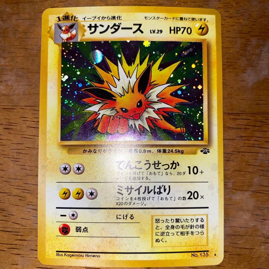 サンダース ★ 第2弾拡張パック ポケモンジャングル