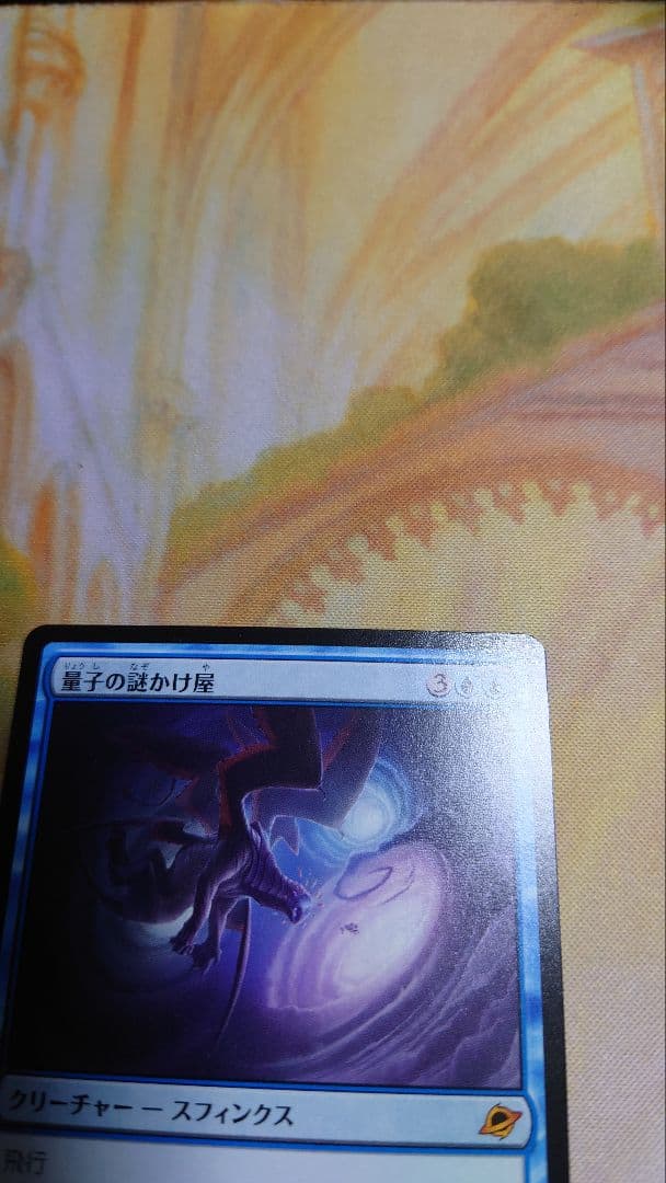 mtg 量子の謎かけ屋 日本語 通常