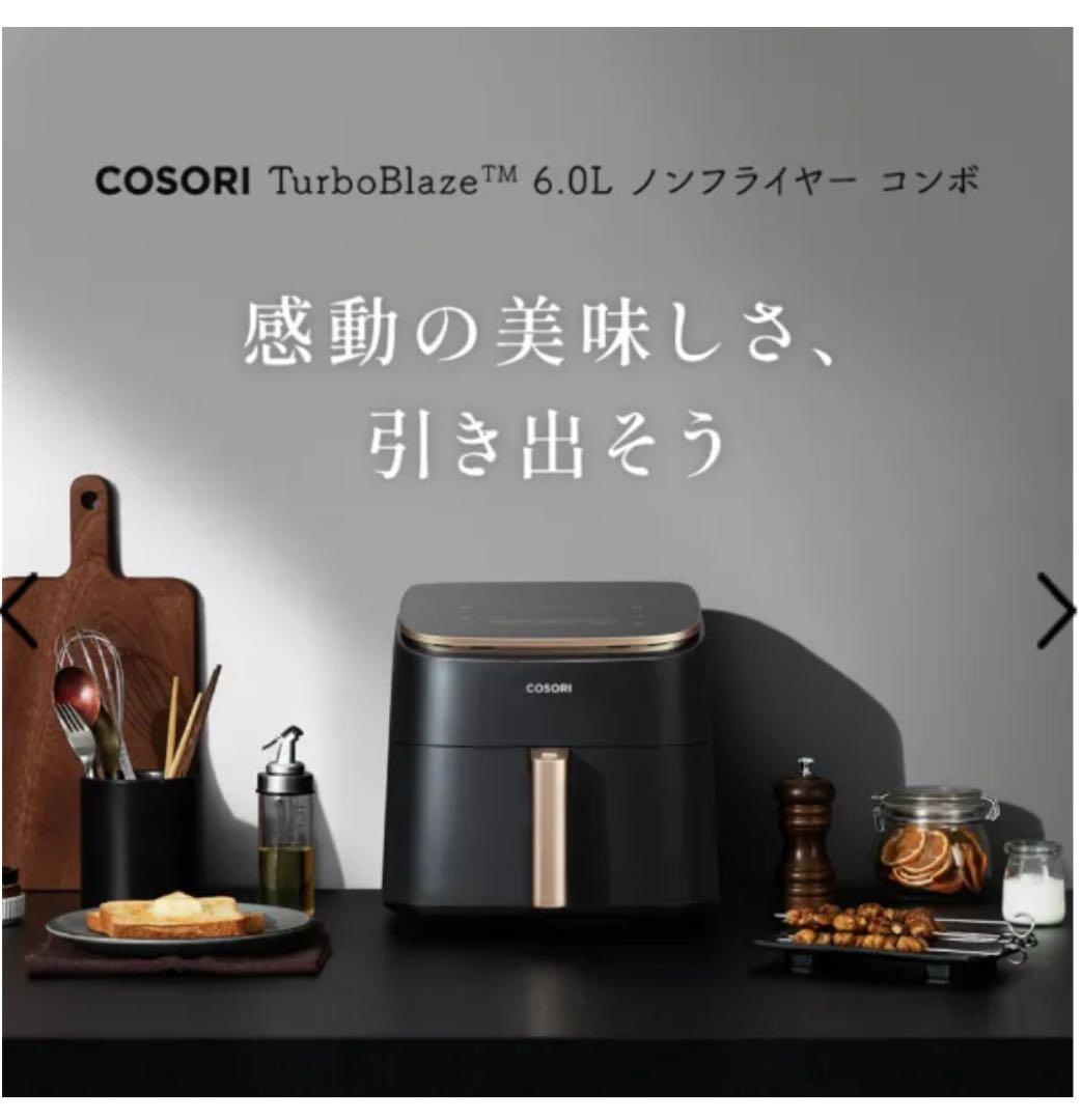 COSORI TurboBlaze™ 6.0L ノンフライヤー コンボ