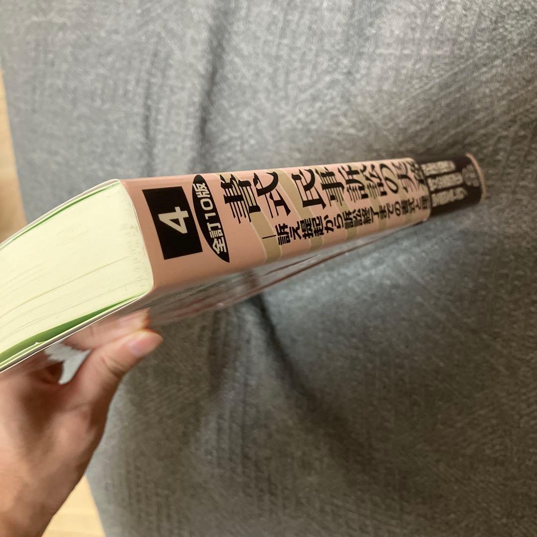 書式 民事訴訟の実務 訴え提起から訴訟終了までの書式と理論➕ 書式支払督促の実務