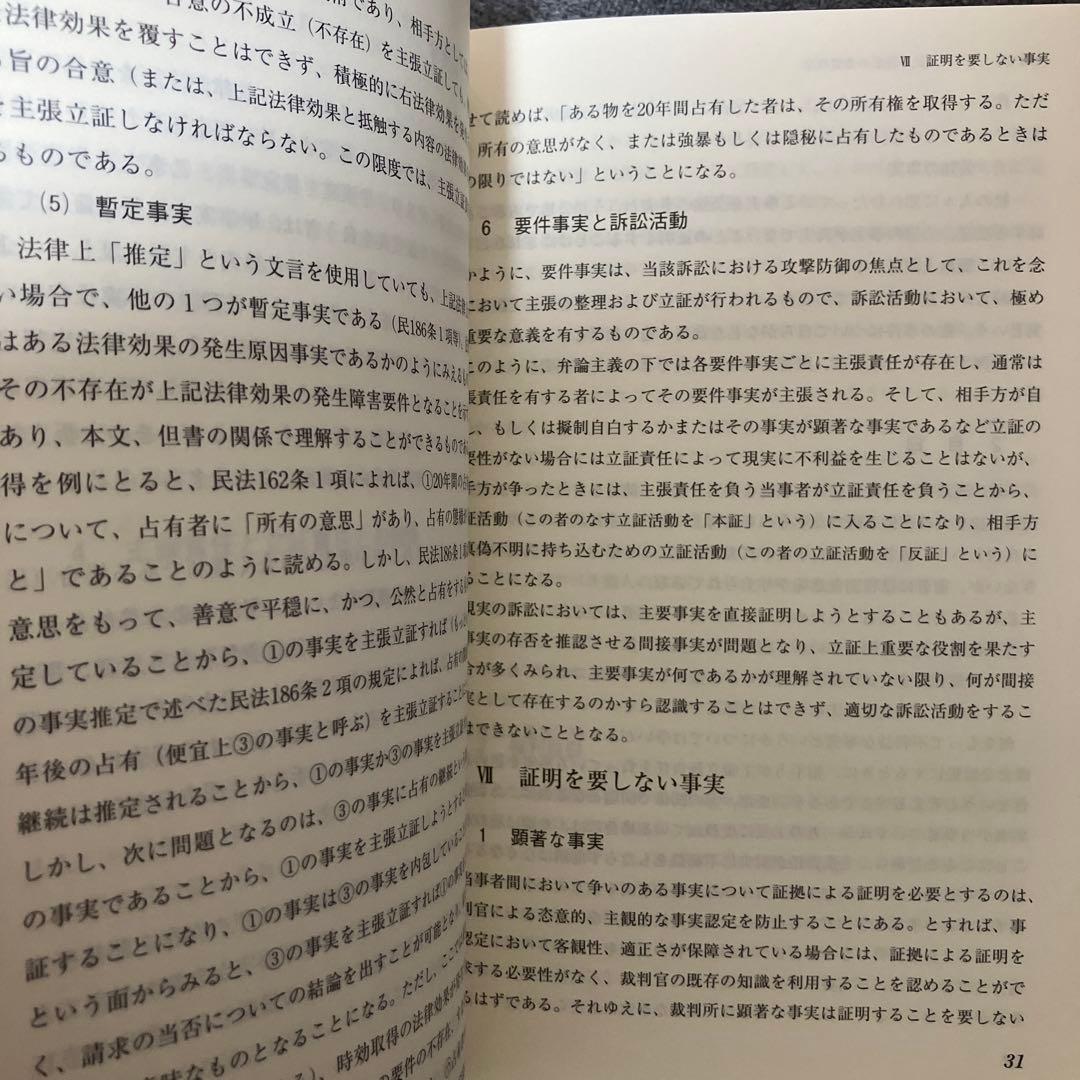 書式 民事訴訟の実務 訴え提起から訴訟終了までの書式と理論➕ 書式支払督促の実務