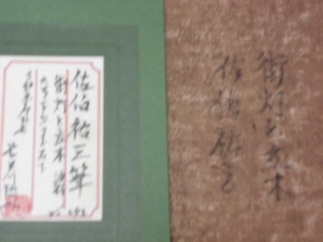 街灯と立木　佐伯祐三　F6 油彩画