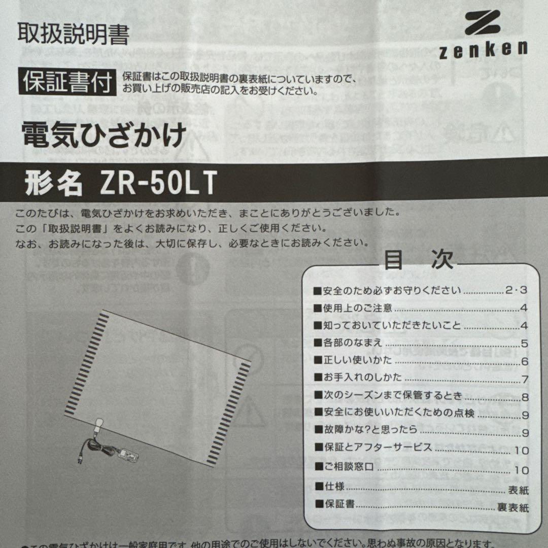 電気毛布 電磁波カット 洗える 膝掛け ベージュチェック ZENKEN