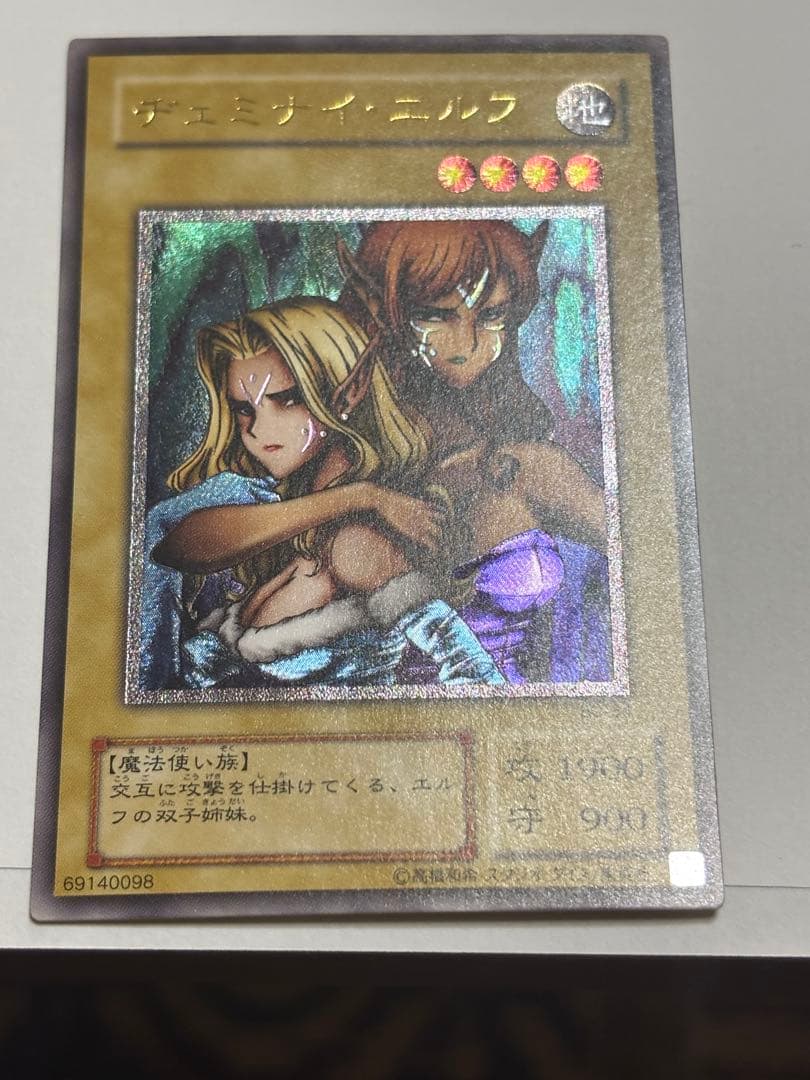 【遊戯王】ヂェミナイエルフ　レリーフ