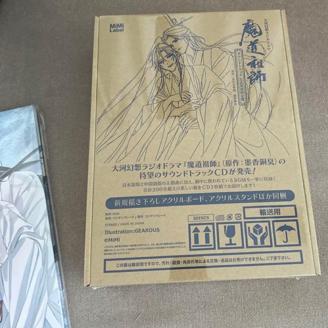 魔道祖師　サウンドトラック「公式茶屋限定盤」有償特典付き 扉絵巻アクリルブロック