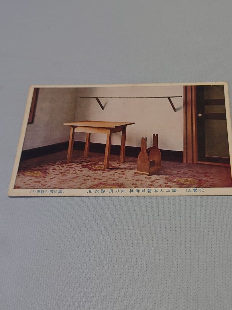 非売品！ 【広島大本営跡 拝観記念ポストカード】6枚