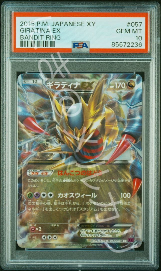 PSA10♪ ギラティナex RR THE BEST OF XY